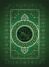 Коран (на арабском языке)